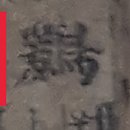 해조(海鳥)