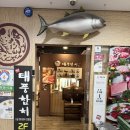 태풍이네 | 발산역 참치 맛집 태풍참치 실장스페셜 후기
