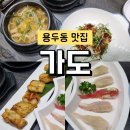 동대문 횟집 용두동 일식집 가도 메로구이 초밥정식 맛집 후기
