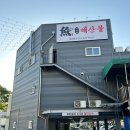대구 / 월성동 어식당 어버이날 식당 예약 방문 feat. 자연산 회, 해산물 파티