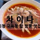 301차이나