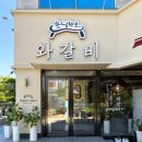 한상바오와갈비대전