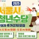 서울시 청년수당 추가 신청방법 완벽 가이드