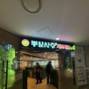 뽕잎사랑샤브칼국수보쌈냉면 | 신림 맛집 <뽕잎사랑 신림점> 내돈내산 방문(야채, 칼국수 등 무한리필) 후기