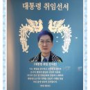 대통령 취임 선서문 이미지