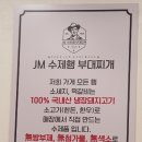 제이엠(JM)수제햄부대찌개 이미지