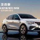 르노코리아김포대리점 이미지