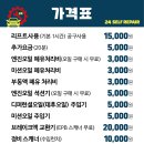 24셀프리페어