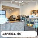 포항 청림 세탁소커피 카페 리더 온수기 교체 재설치 후기 정보 소개