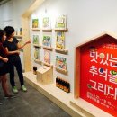 맛있는전시회 이미지