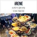해운대 바닷가 조개구이 맛집 조새호 방문후기