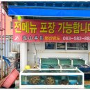 변산횟집 이미지