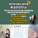 백인백색로드맵학원