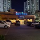 보안삼거리집
