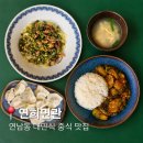 중화면관 | [연남] 연남동 맛집 대만식 중화요리 연희면관 | 뉴로미엔 지투이판 쫑쫑미엔 어향가지덮밥 유린기 수교...