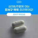 강서열린약국 이미지