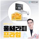 춘천피부과 울쎄라 리프팅 탄력 효과는