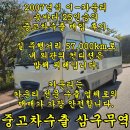 남부자동차 공업사 | 07년식 카운티 중고차수출 (25인승 숏바디) 시세표