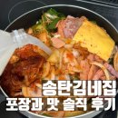 부대2 | 송탄김네집 부대찌개 웨이팅 없는 포장 후기 2인분 양은 2