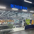 하니약국 | 송도 창고형약국 메가타운약국 방문후기 가격비교