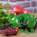 국수맛집 티스토리