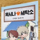 역전세탁소 이미지