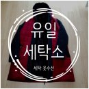 민옷수선