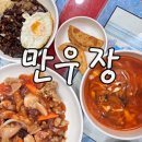 [부산 수영구 광안리] 만우장 : 성시경 맛집 탐방✨ 광안리 만우장 탕수육 진짜 맛있을까?