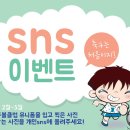 sns 이벤트 이미지