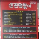 신전떡볶이(운암점) | 광주광역시 북구 운암점 신전떡볶이 후기
