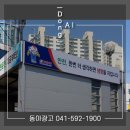 동아광고사 - 전주시 완산구 신봉5길 5-7 | 동아광고사