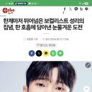 성리 님 한계마저 뛰어넘은 보컬리스트 성리 의 집념 이미지