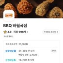 비비큐 하월곡점 이미지