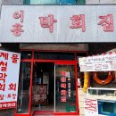 거제횟집추천 어흥막회집 중곡동맛집 구성좋아