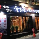 한라돈이익는마을애 이미지