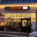 명랑회관춘천점