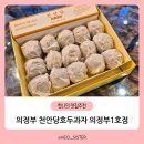 의정부휴게소 호두과자