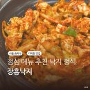 장흥우리병원 | 송파 가락동 맛집 장흥낙지 직장인들 단골 점심 낙지정식