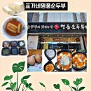 표가네명품순두부 | 충북진천맛집 <표가네명품순두부> 찐 순두부 맛집 찾은 후기