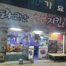 타코난 숯불치킨