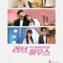 송은부동산중개인영업소 | 我的真朋友/러브and하우스 후기 추천이유4가지/상해에서 부동산 중개인이 된 등륜, 안젤라베이비! 쩐쩐...