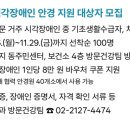 저소득 시각장애인 안경 지원 대상자 모집 이미지