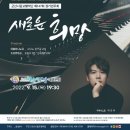 군산시립교향악단 제147회 정기연주회 “새로운 희망” 케이에스피뉴스