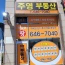 주영부동산공인중개사사무소 이미지