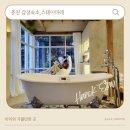 가야호텔 청화산한옥풀빌라 | 서울근교 감성숙소_춘천 한옥 독채펜션 &lt;스테이아레&gt;내돈내산 후기