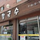 기동이네장칼국수