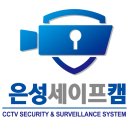 은성세이프캠