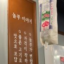 놀부네착한고기 이미지
