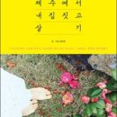 제주내집