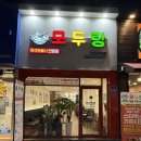 모두랑식당 | 천안 두정동 떡볶이 맛집_쯔양도 반한'모두랑' 방문후기